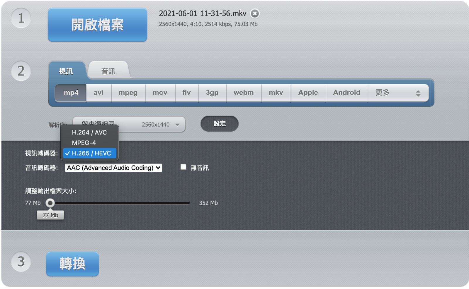 免費在線影片轉檔工具