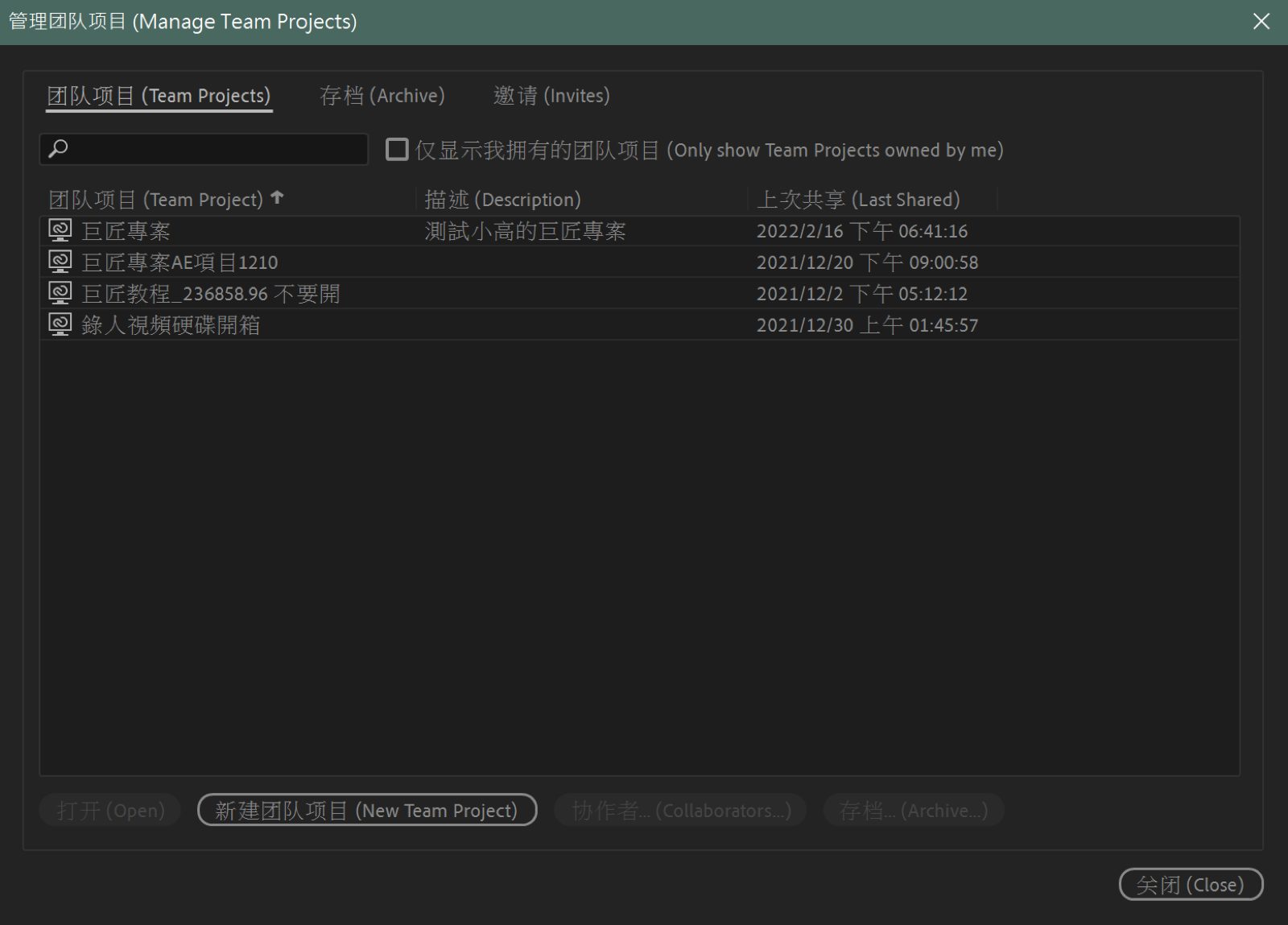 Premiere pro 團隊協作剪輯使用心得