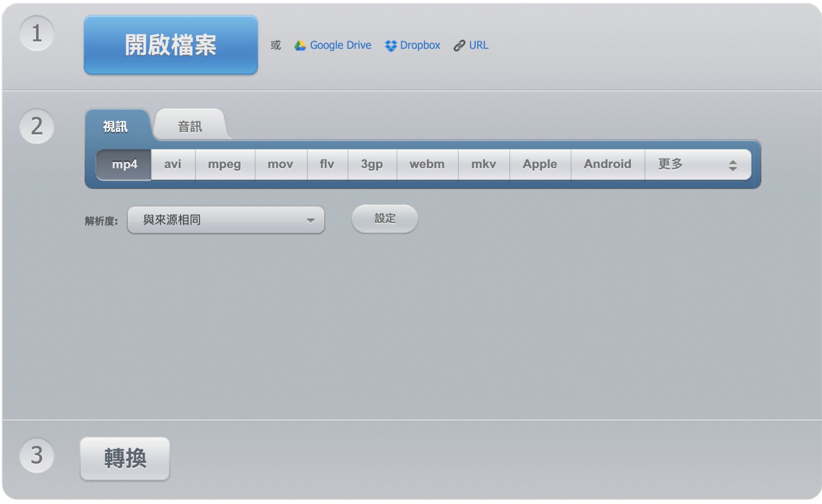 免費在線影片轉檔工具