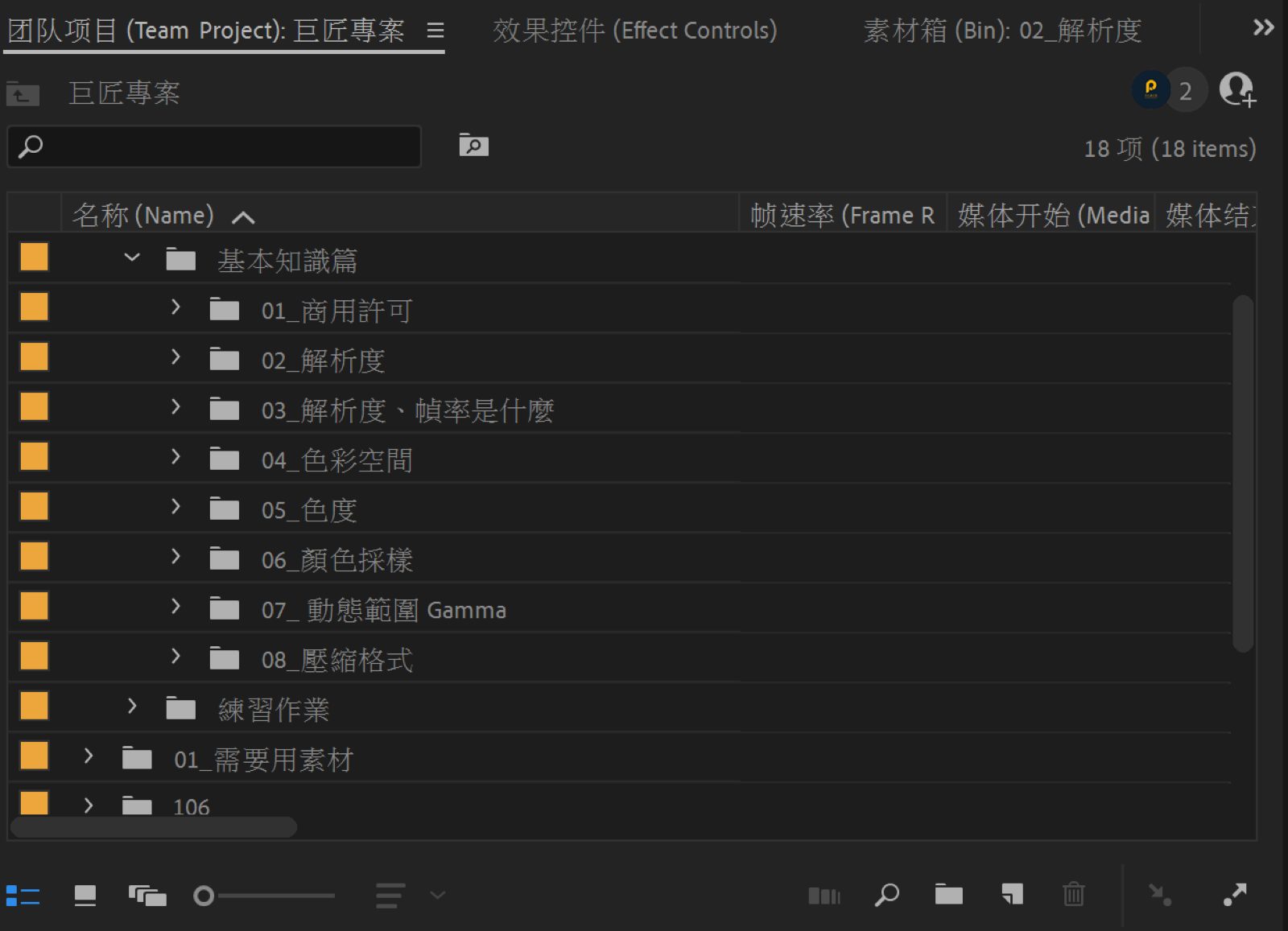 Premiere pro 團隊協作剪輯使用心得