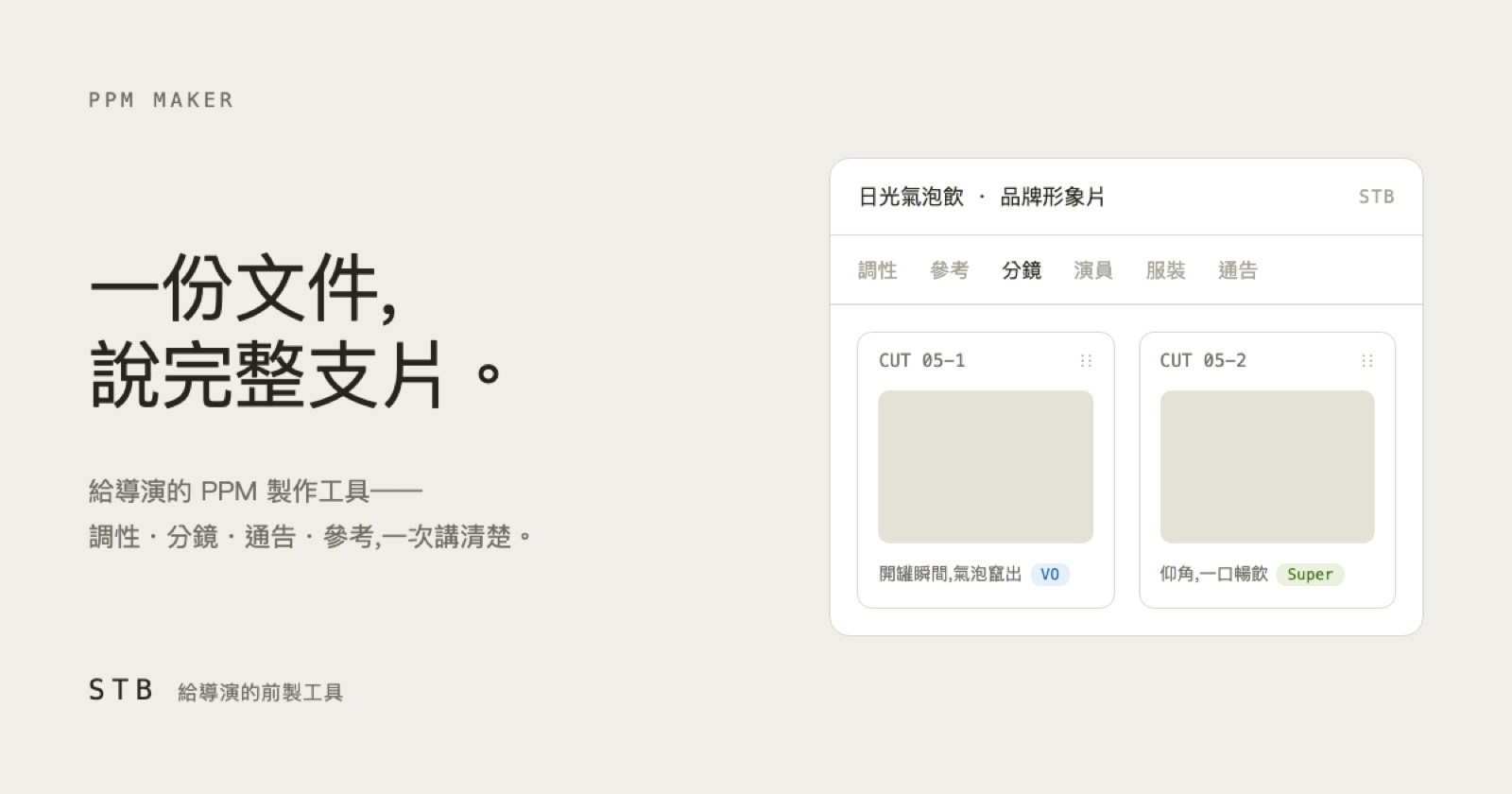 模塊化PPM,STB腳本應用程式,免費提供下載。(含原始碼)