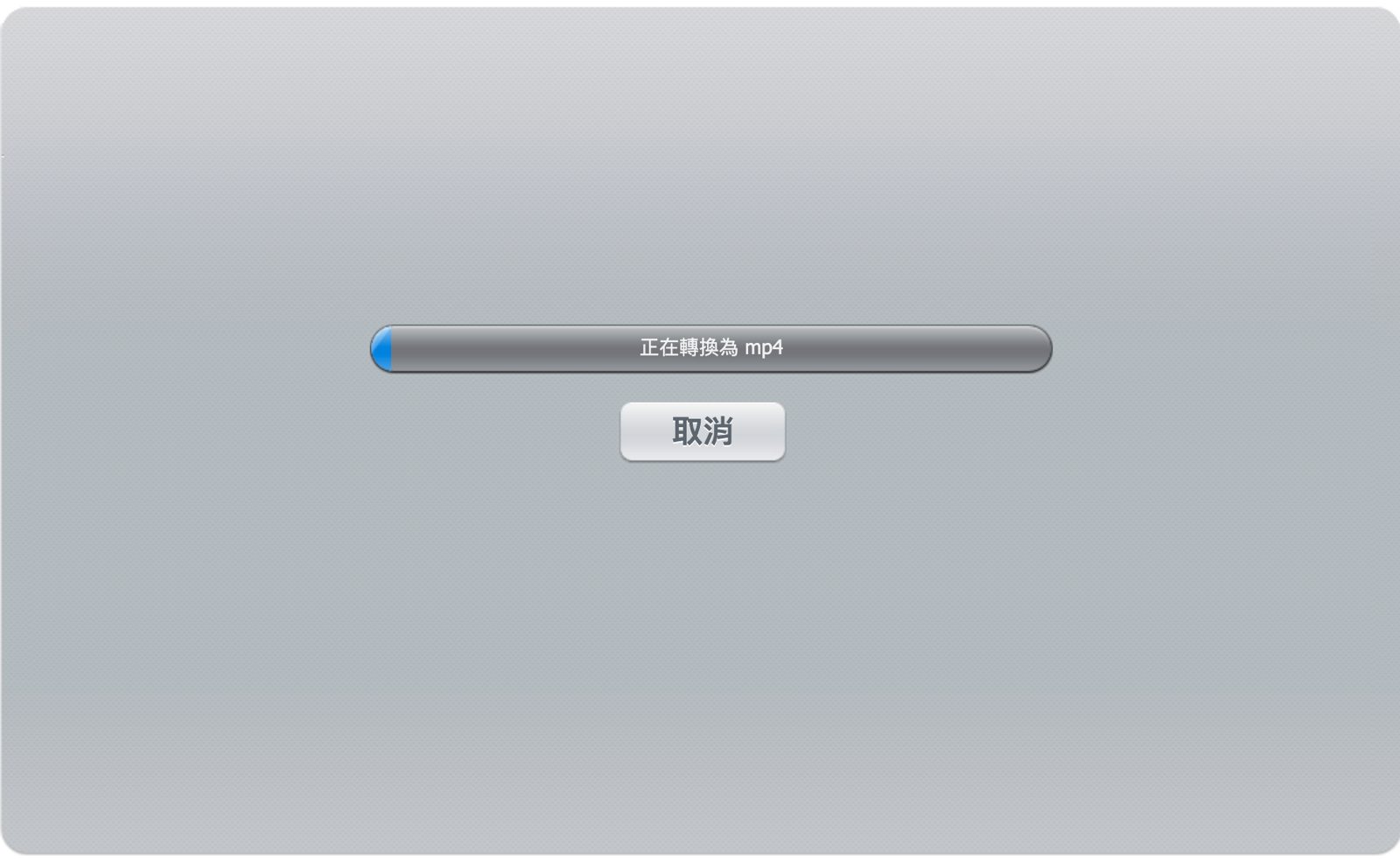 免費在線影片轉檔工具