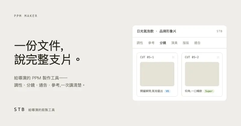 模塊化PPM,STB腳本應用程式，免費提供下載。（含原始碼）