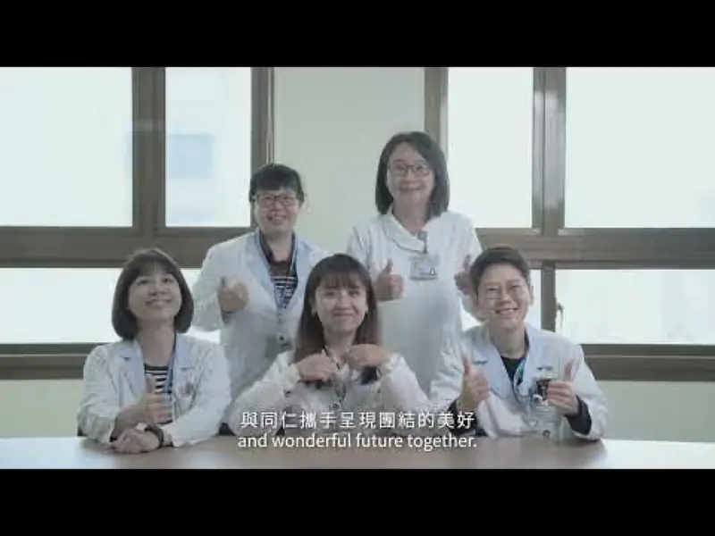 高雄市立大同醫院 院慶影片 影片畫面