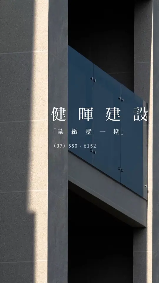 2023『健暉』建築空間攝影 影片畫面