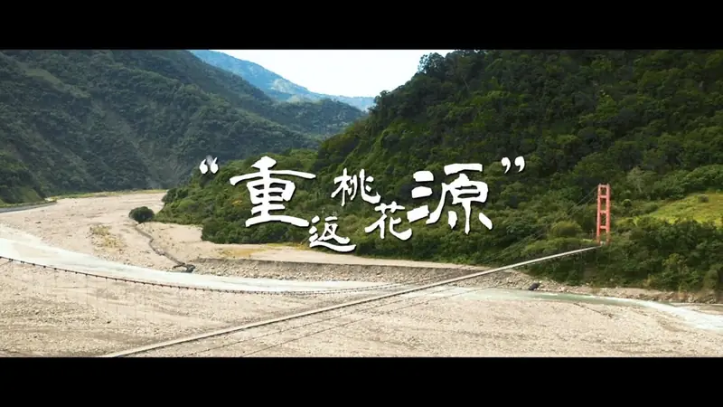 正修科技大學 USR 成果影片 ep.1 影片畫面