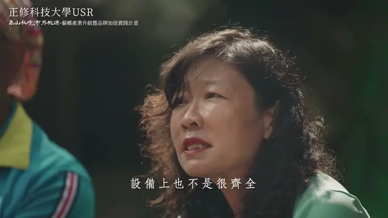 正修科技大學 USR 成果影片 ep.2 影片畫面