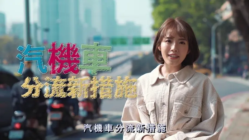 高雄交通宣導片 影片畫面