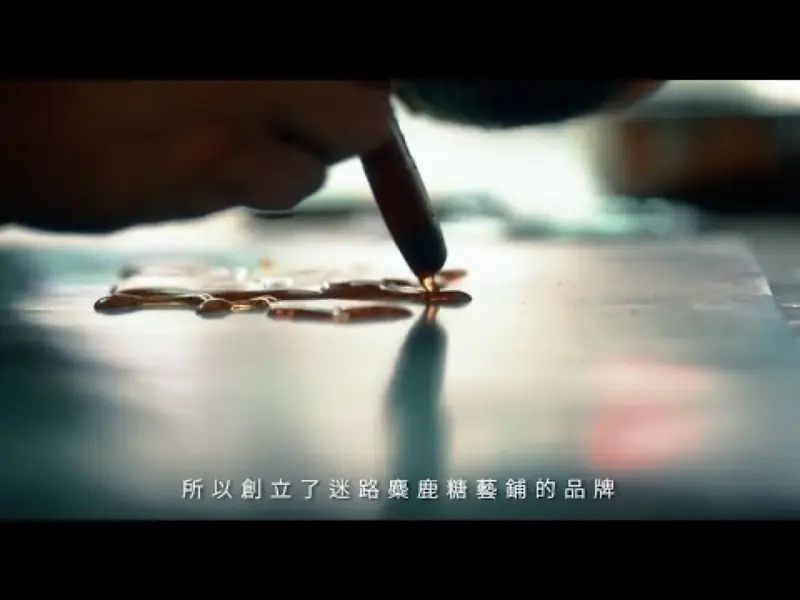 地區形象推廣片 影片畫面